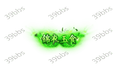 T_5_00022锦衣玉食.gif