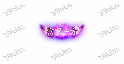 T_5_00016富家一方.jpg