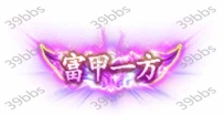 T_5_00018富甲一方