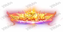 T_5_00025远古魔君
