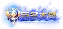 T_5_00006-冠名大哥动态称号